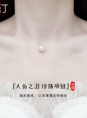 微汀人鱼之泪鱼线单珠项链