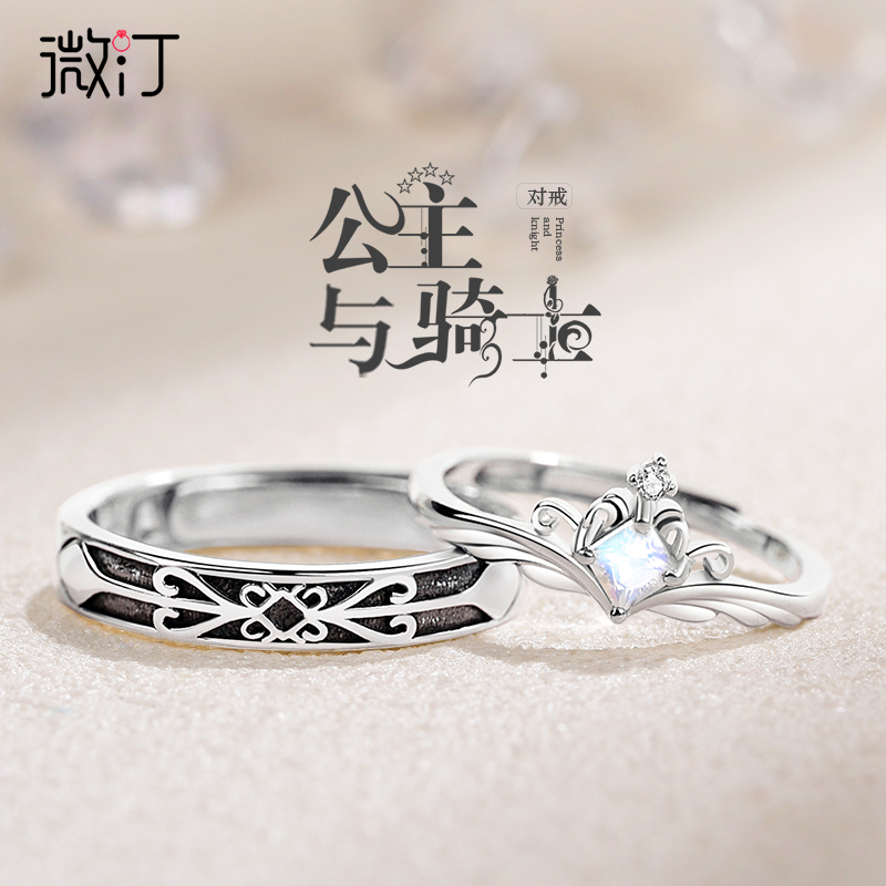 公主与骑士情侣对戒纯银生日礼物