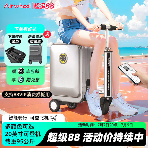 爱尔威SE3SL电动智能行李箱