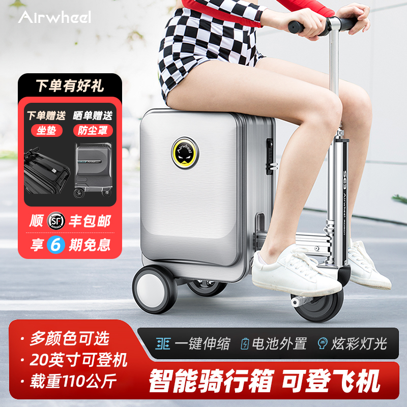 爱尔威se3学生智能电动行李箱
