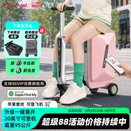 爱尔威SE3SXD双伸缩电动行李箱