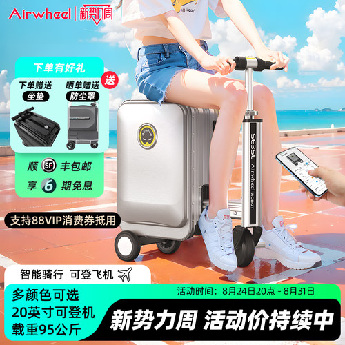 爱尔威SE3SL电动智能行李箱