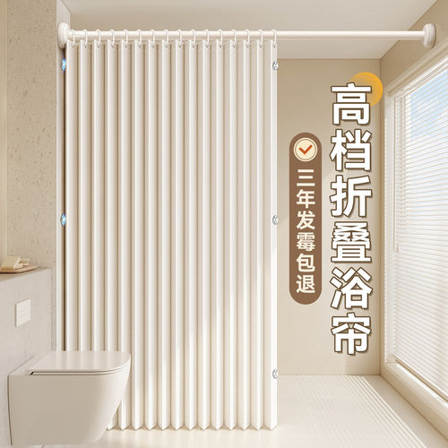 防水免打孔折叠隐形浴帘干湿分离