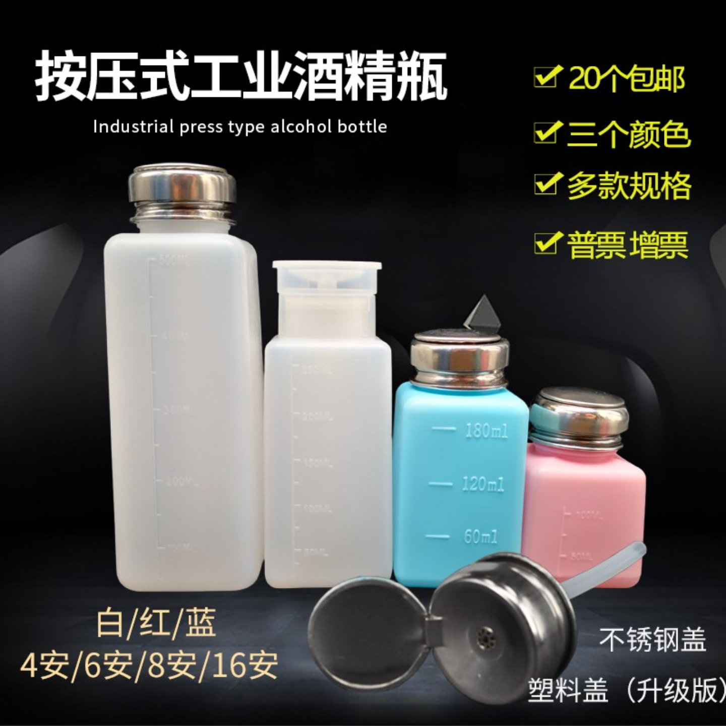 按压式酒精瓶瓶子工业天拿水