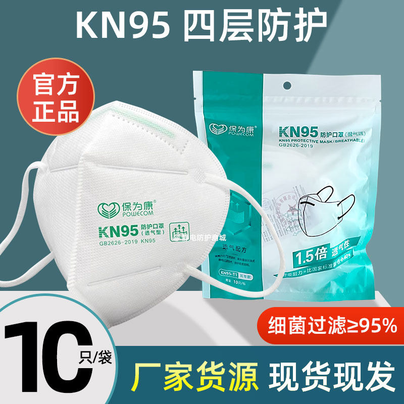 保为康kn95防尘口罩成人四层3d立体透气防工业粉尘一次性防护非独