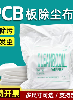1009无尘布静电除尘车间线路板清洁去污除尘布吸水吸油工业擦拭布
