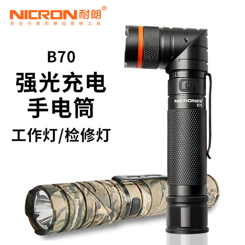 耐朗B70强光超亮充电手电筒