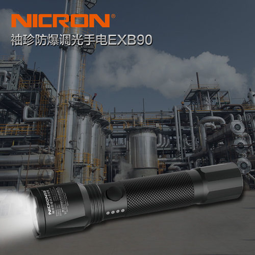 耐朗EXB90防爆调光充电手电筒