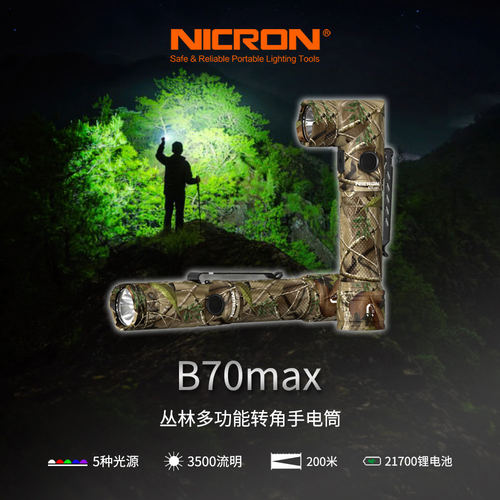 耐朗B70max丛林充电转角手电