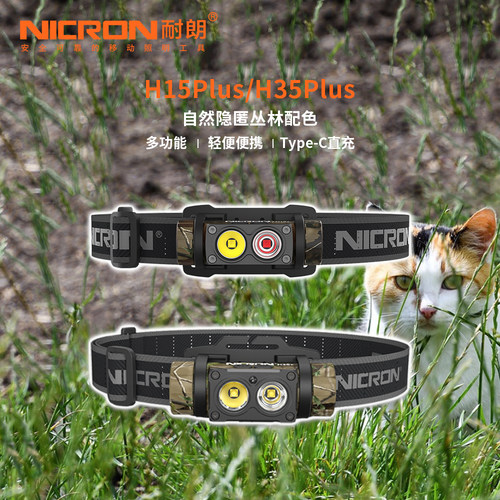NICRON耐朗头灯强光防光头戴式