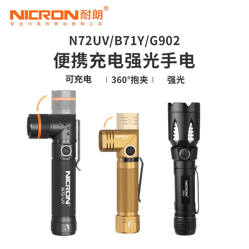 耐朗 便携充电强光手电 户外防水远射多功能旋转抱夹手电筒