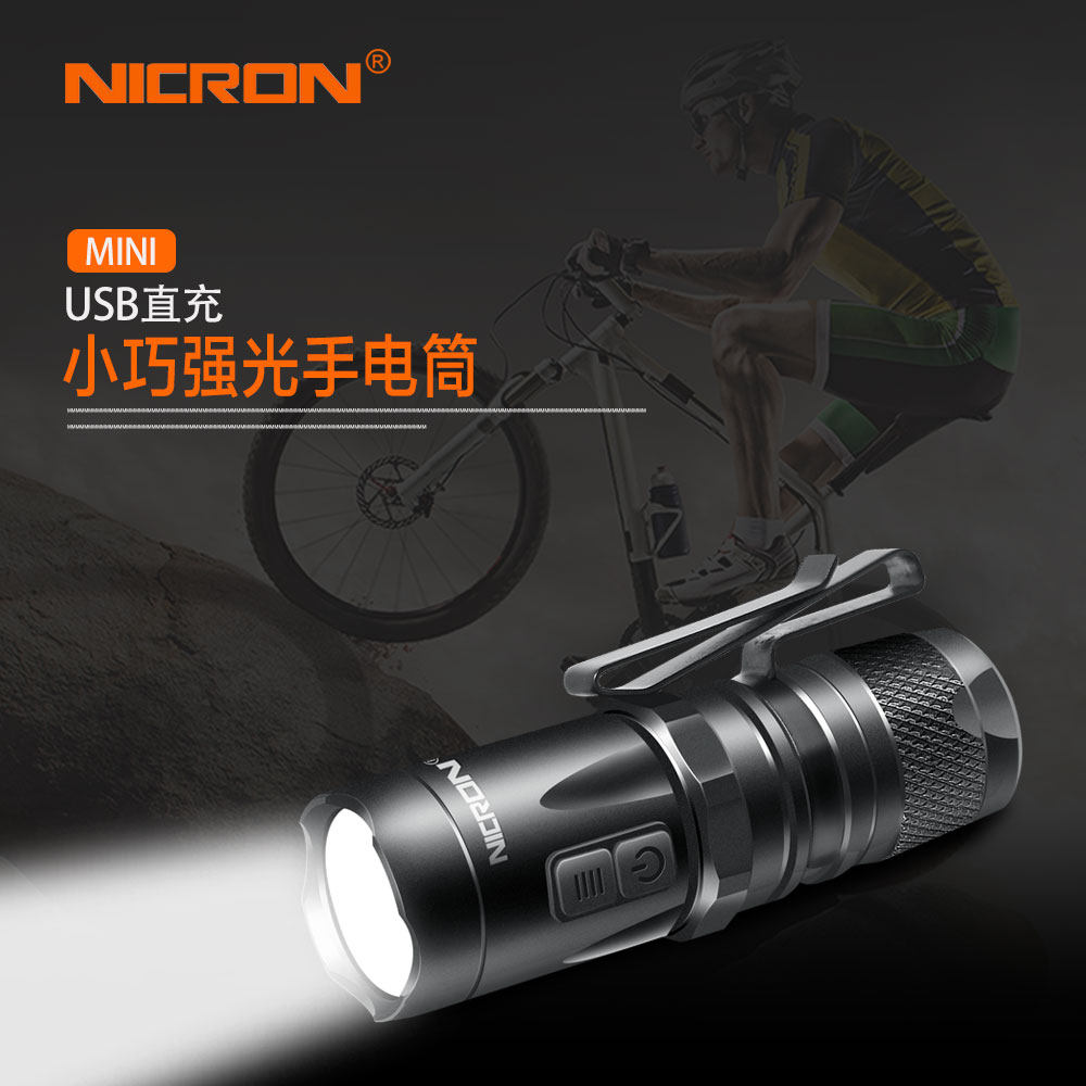 小巧强光手电筒NICRON/耐朗