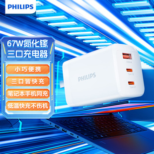 14Promax 飞利浦67W多口充电头type 华为手机充电头ipad平板迷你三口快充插头 USB充电器适用苹果iPhone