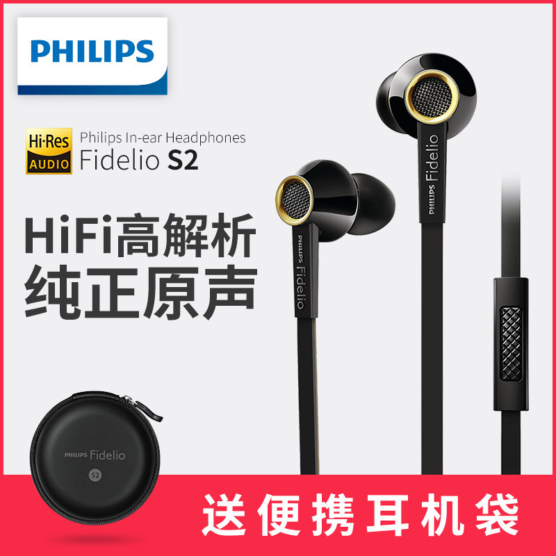 飞利浦 S2 入耳式耳机 HIFI动圈耳塞式手机耳麦 重低音苹果手机电脑游戏音乐运动跑步耳麦 通用学习英语听力|ruв категории видео электрических приборов, наушники/наушники - от Buy2taobao.com для оказания профессиональной услуги покупки агента Taobao