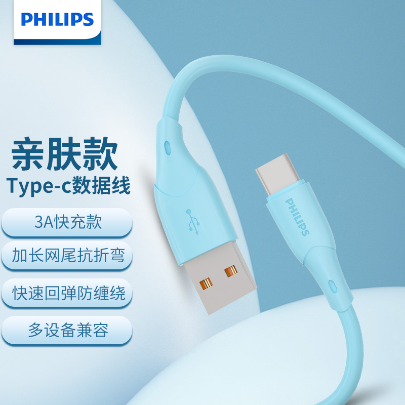 飞利浦高速充电线亲肤材质耐用