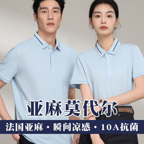 亚麻莫代尔4S店工作服polo衫定制