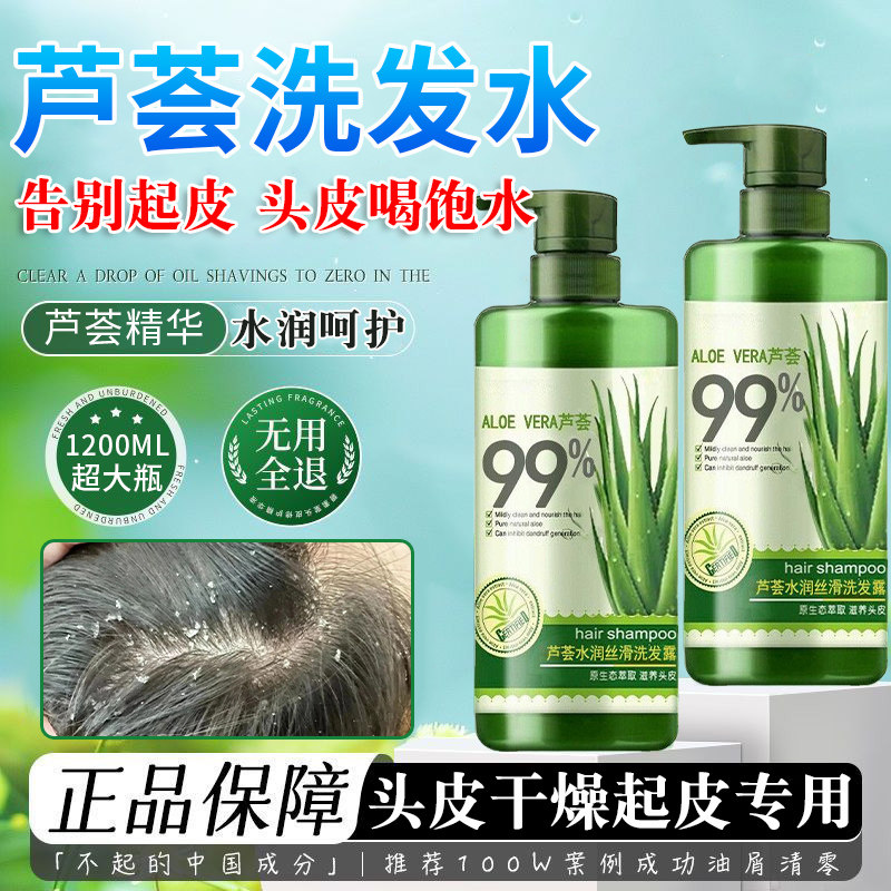 正品芦荟洗发水头皮干燥起皮补水去屑保湿控油蓬松男士女士专用