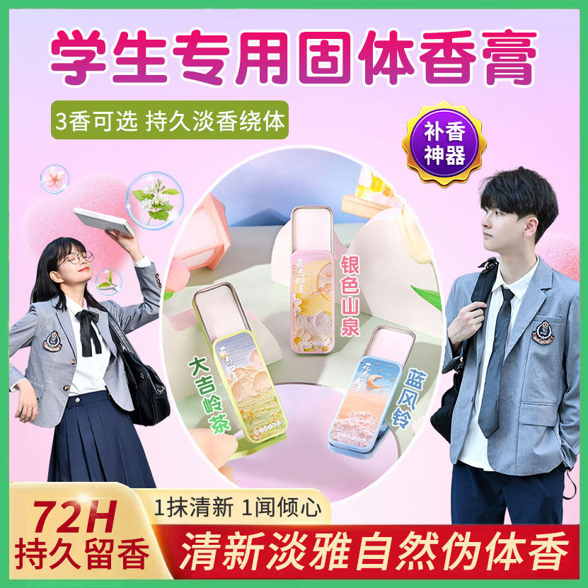 正品固体香膏学生党青少年学生女士专用持久留香淡香清新自然少女