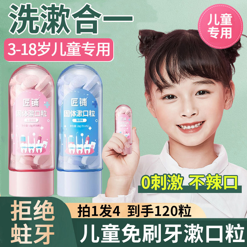 正品儿童益生菌漱口粒固体牙膏免刷牙专用留香洁牙片官方