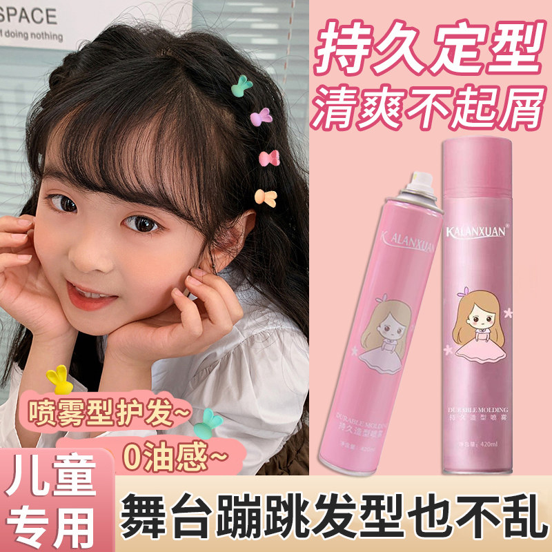 正品儿童定型喷雾发型头发定妆摩丝发胶长效持久啫喱水女专用造型