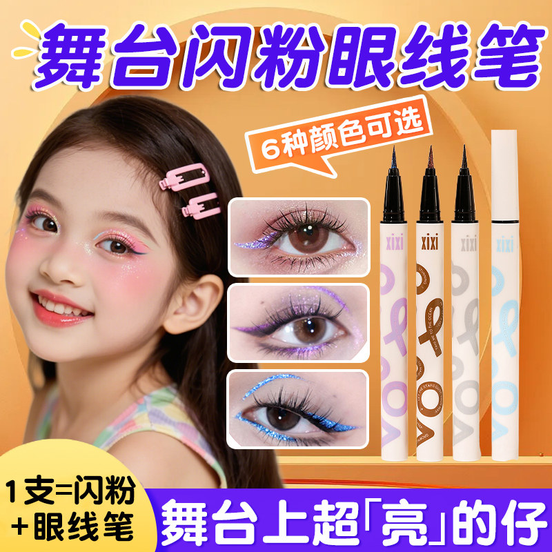 正品舞台妆专用眼线笔彩色紫色亮晶晶闪粉亮片眼影笔学生化妆品