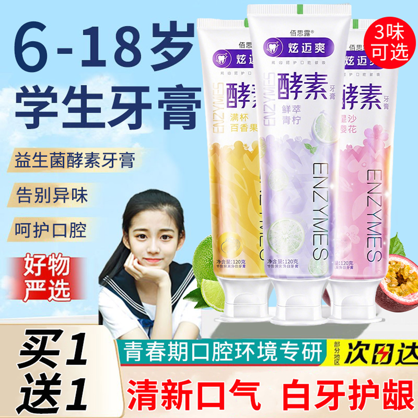 正品青少年牙膏果味6-10-12-13-14岁以上防蛀牙初中生学生小孩子