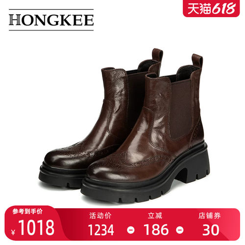 Hongkee/红科短靴2025秋冬新款牛皮复古布洛克切尔西靴子H055S400