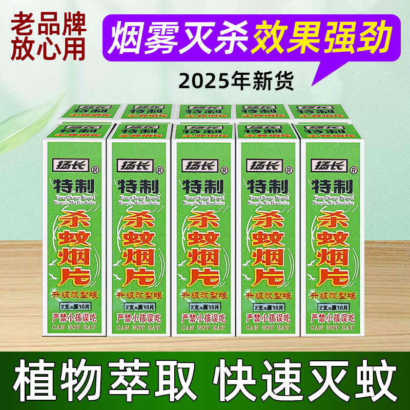 灭蚊片烟雾蚊香片灭蚊神器烟片强力特制烟熏老式家用灭蚊宝药片