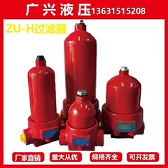 Bộ lọc dầu thủy lực bộ lọc máy nghiền bộ lọc dầu bộ lọc diesel áp suất cao bộ lọc ZU-H63H160H40