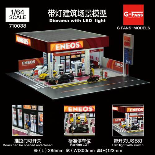 G Fans1:64停车场微缩车库场景保时捷711麦当劳KFC壳牌加油站模型