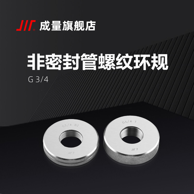 成量55度非密封TAZ管螺纹工作环规G3/4  G1/2 管子螺纹量规通止端