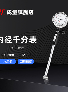 成量内径量表百分表千分指示表6-10-18-35-50-100*0.01mm