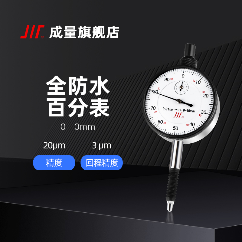 成量 百分表 0-3/5/10/20/30/50 0级 标准级 钻石