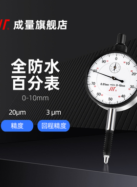 成量 百分表 0-3/5/10/20/30/50 0级 标准级 钻石