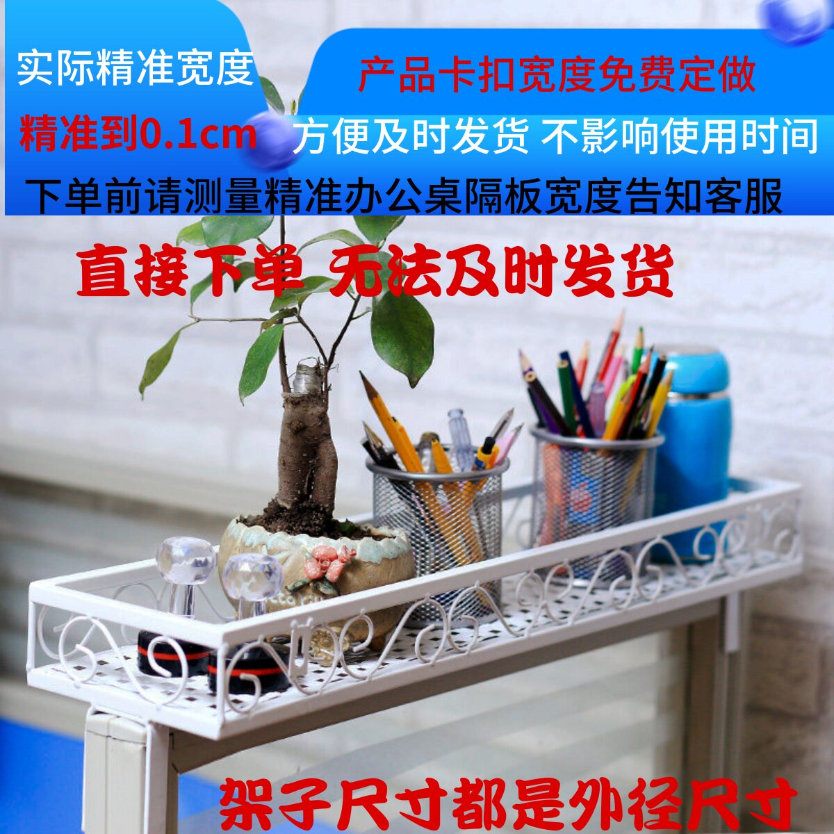 办公桌隔板免钉挂架办公室桌面多肉植物花架隔断收纳盆栽架置物架