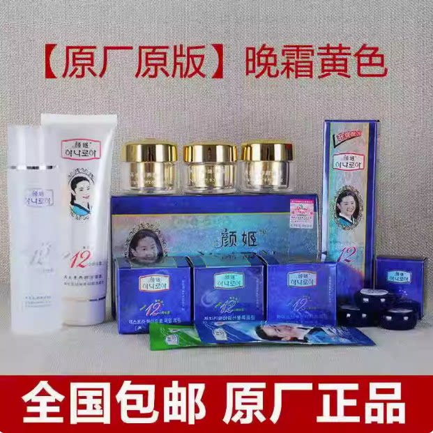 蓝盒颜姬四合一护肤品五件套