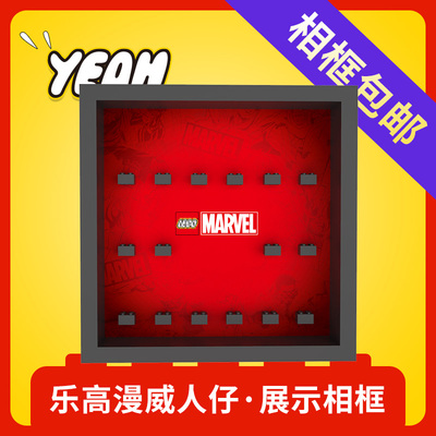 店适用乐高漫威marvel收纳相框