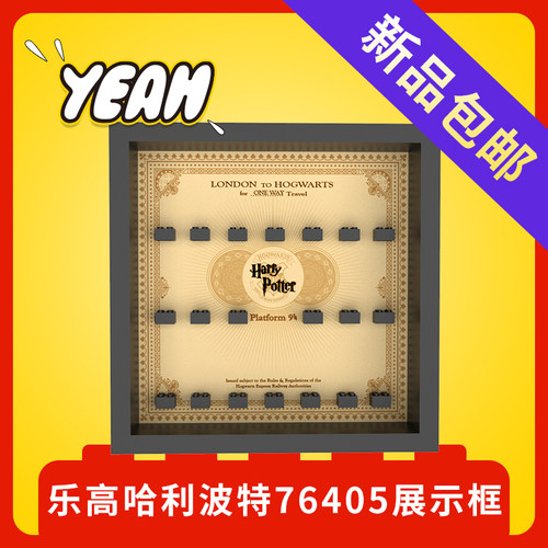 Yeah店适用乐高76405哈利波特特快列车人仔展示收纳相框装饰框