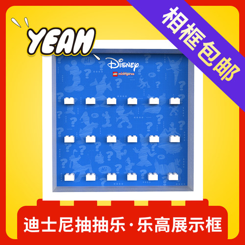 乐高第二季抽抽乐展示相框
