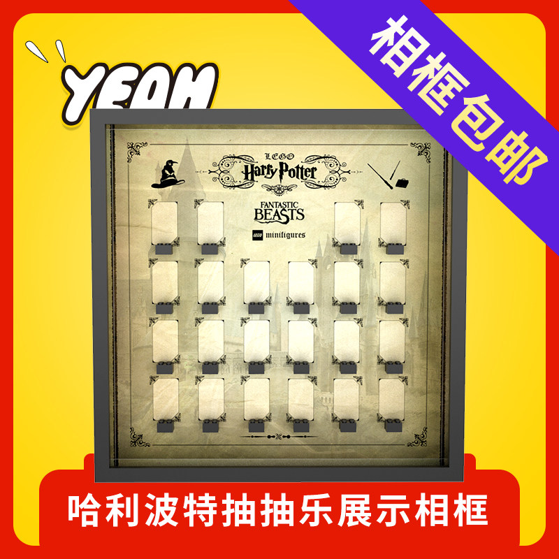 哈利波特乐高乐乐神奇展示相框
