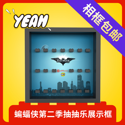 yeah店适用乐高蝙蝠侠收纳相框