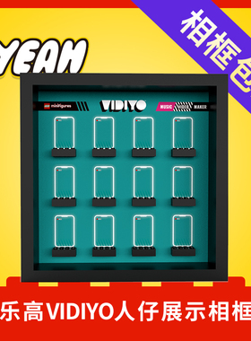 Yeah店适用乐高vidiyo音乐抽抽乐人仔43101第二季43108展示相框