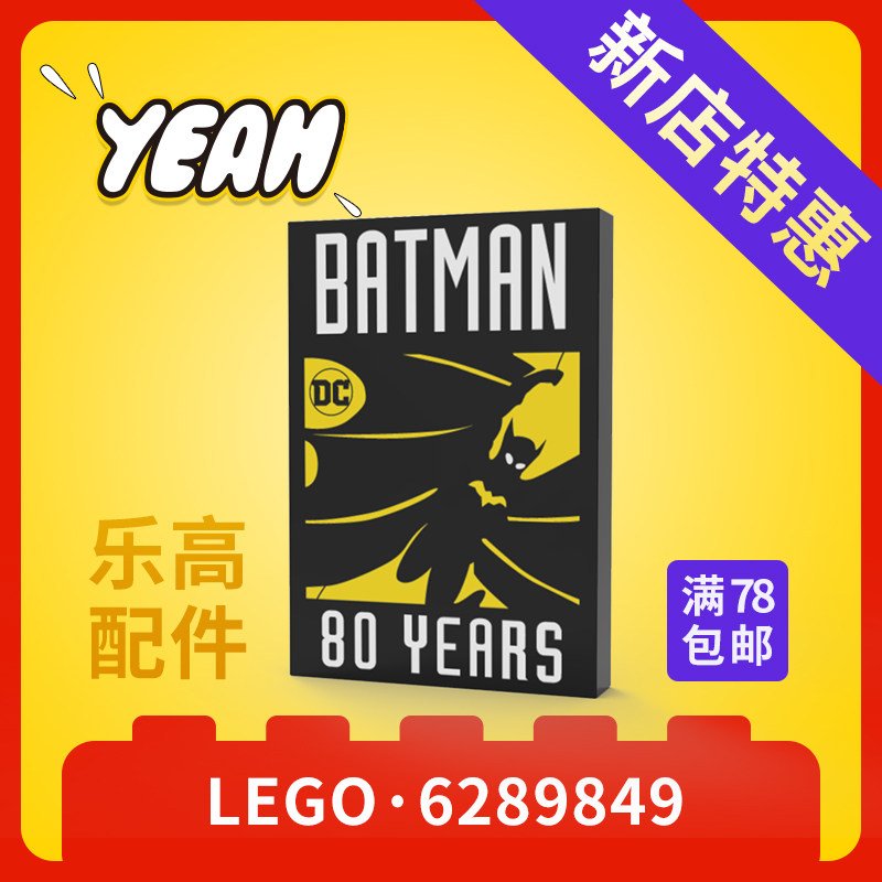 sdcc蝙蝠侠/6289849/配件/限量/限定/80周年/印刷贴纸件