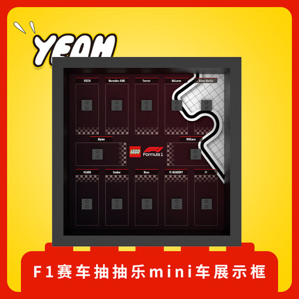 Yeah店适用乐高LEGO 71049抽抽乐F1赛车mini展示收纳相框背景板