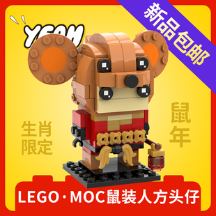 乐高2020鼠装人仔80104舞狮生肖人仔moc方头仔新年礼物摆件大头仔