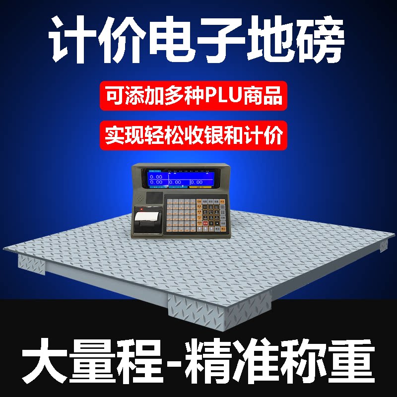 福衡打印地磅秤/支持计价存储商品/1-3吨畜牧小型物流电子秤