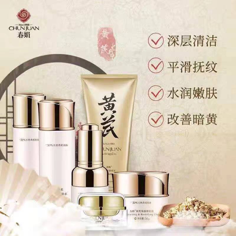 春娟黄芪保湿修复润肤水精华面霜眼霜平衡油脂修护爽肤水清爽