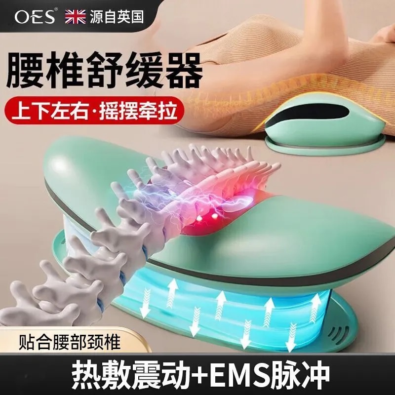 【源自英国】OES腰部按摩器舒缓腰椎曲度牵引脊椎脉冲按摩仪神器