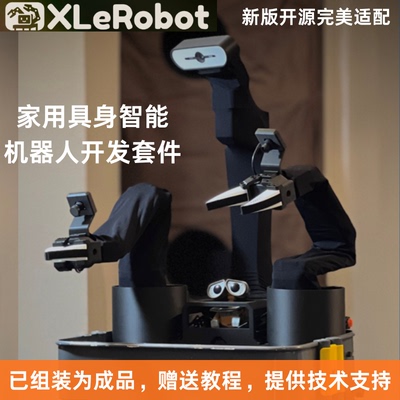 XLeRobot开源家用机器人平台