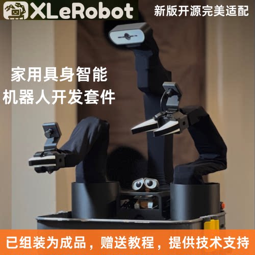 XLeRobot开源家用机器人平台